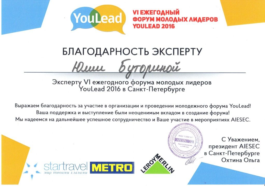 VI ежегодный форум молодых лидеров в Санкт-Петербурге