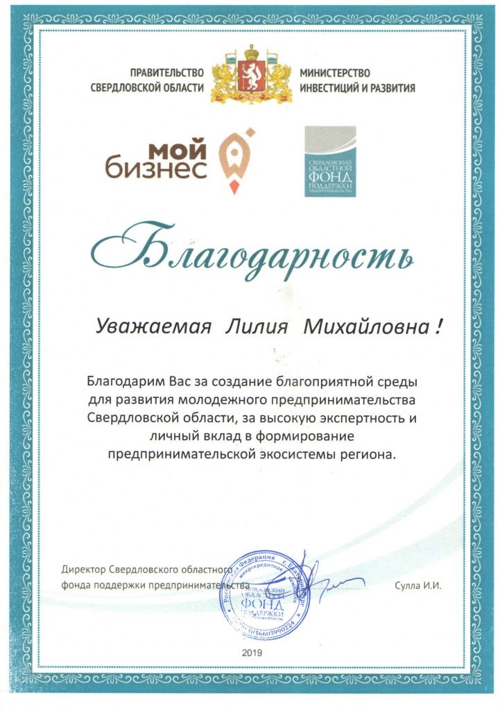 Благодарственное письмо 