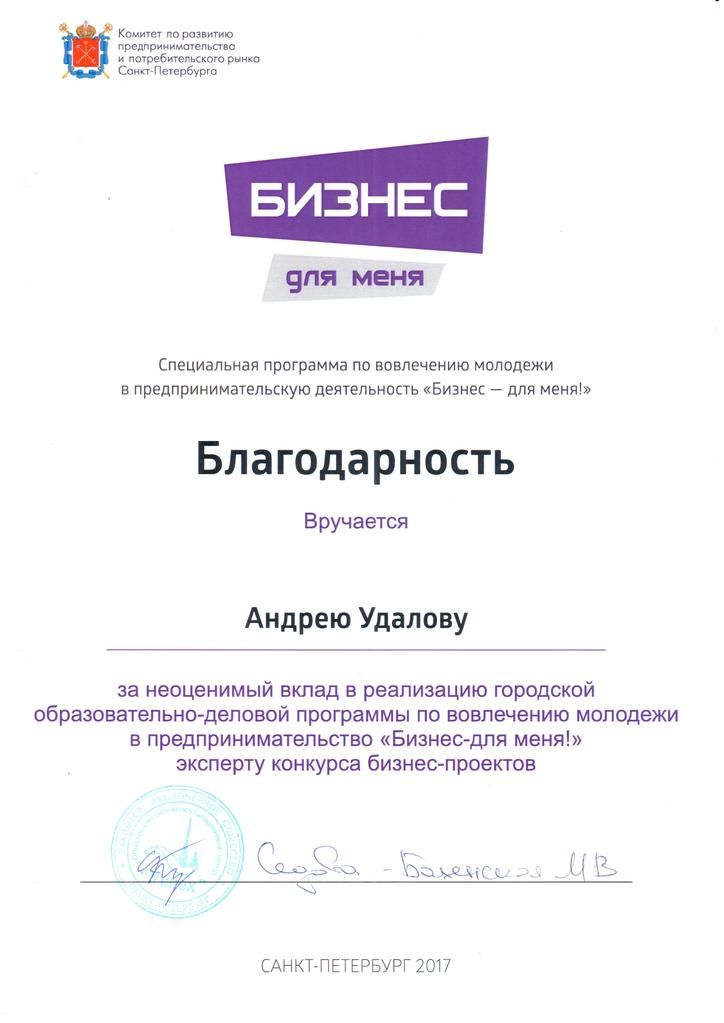Специальная программа "Бизнес - для меня!"